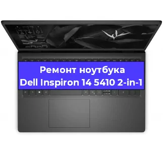 Апгрейд ноутбука Dell Inspiron 14 5410 2-in-1 в Тюмени